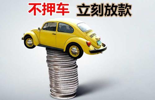 柳江押证不押车贷款看征信吗？押证不押车贷款公司哪家更便宜？