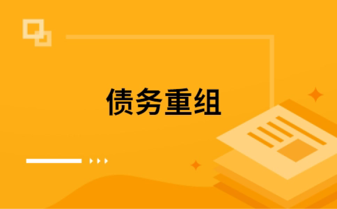 柳江公积金信用贷：轻松整合负债，优化你的财务方案
