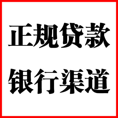 柳江负债过高可以申请柳江房屋抵押贷款吗?如何申请?